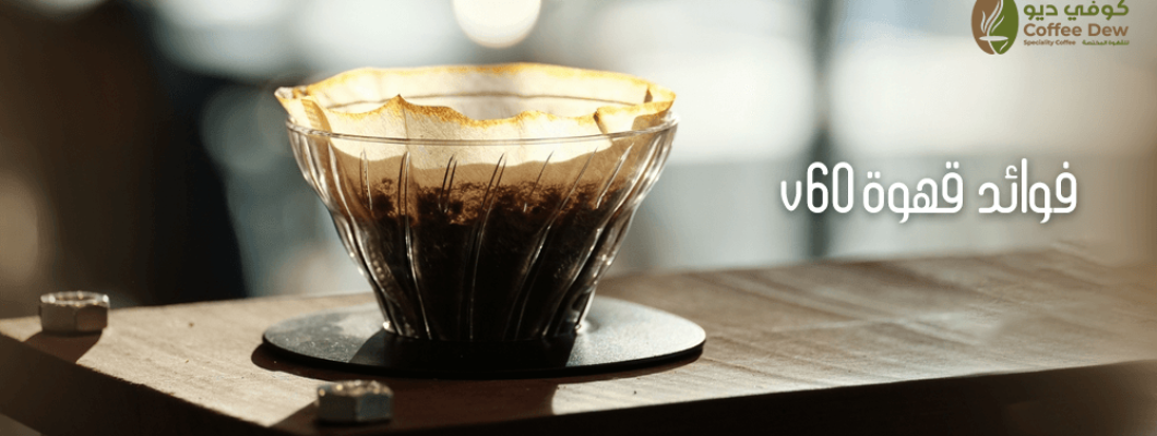 Best V60 Coffee Types and Their Benefits