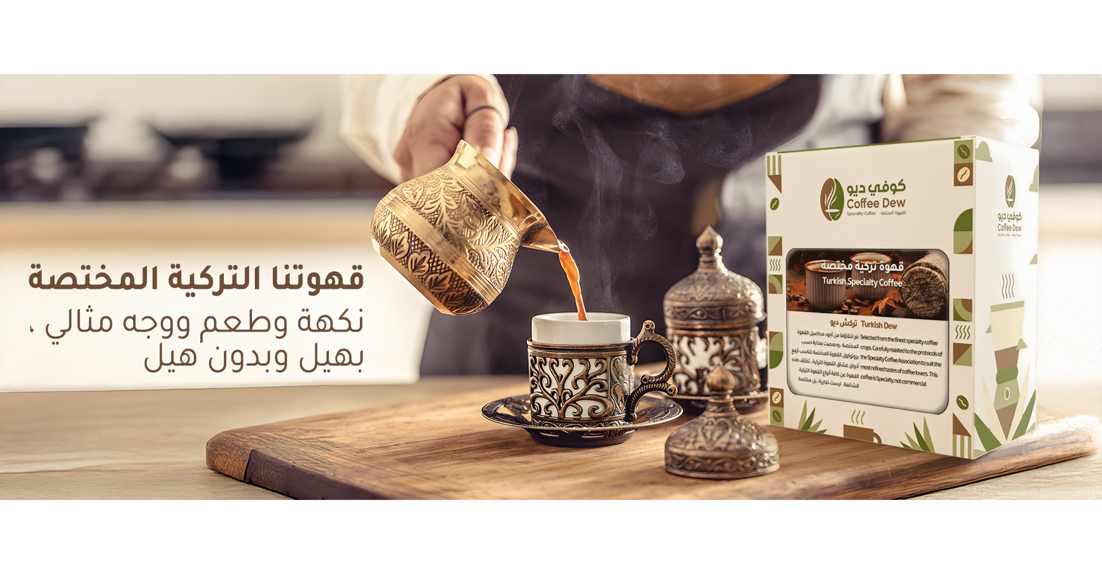 القهوة التركية ، أفقيا