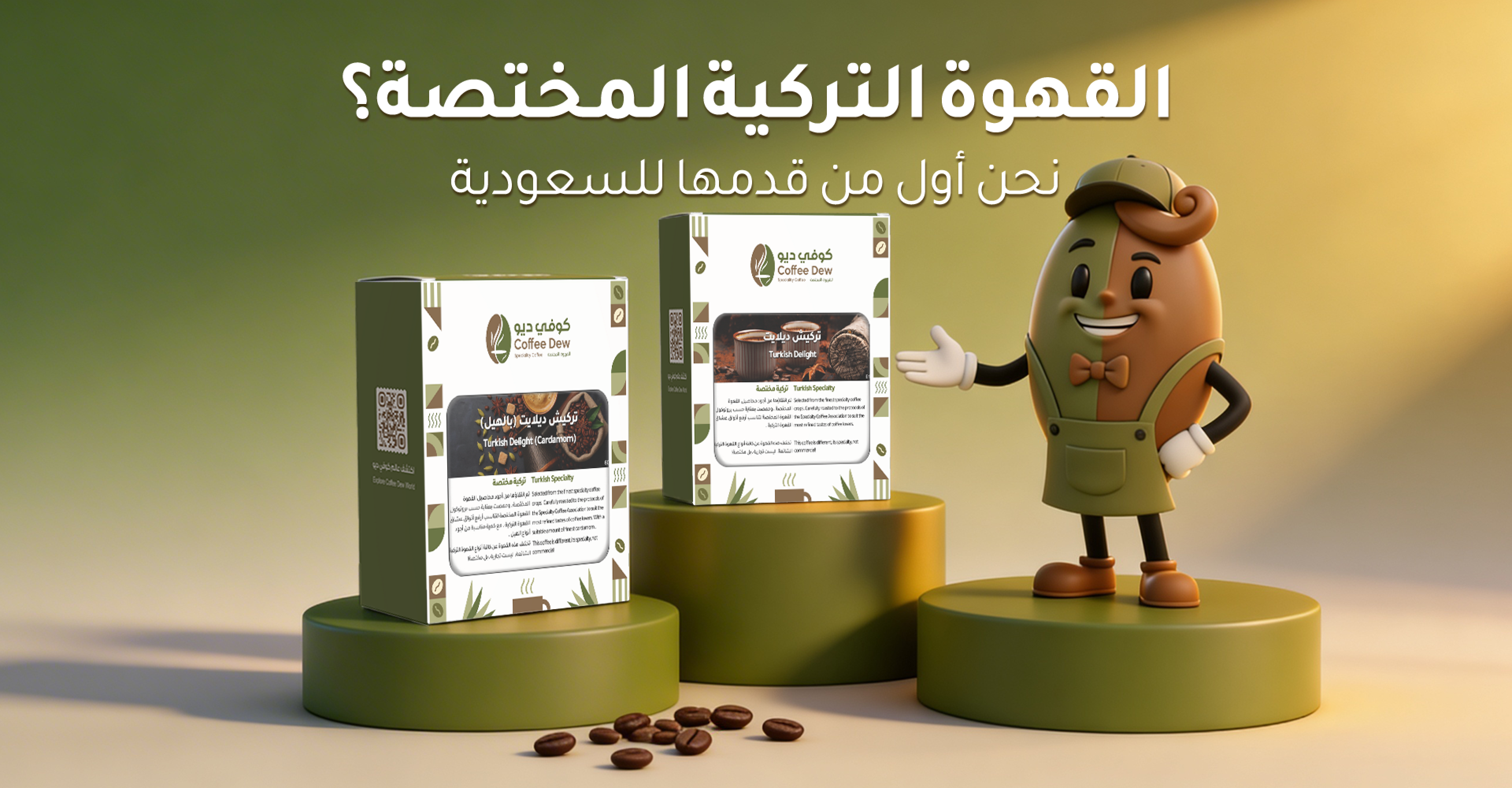 القهوة التركية ، أفقيا