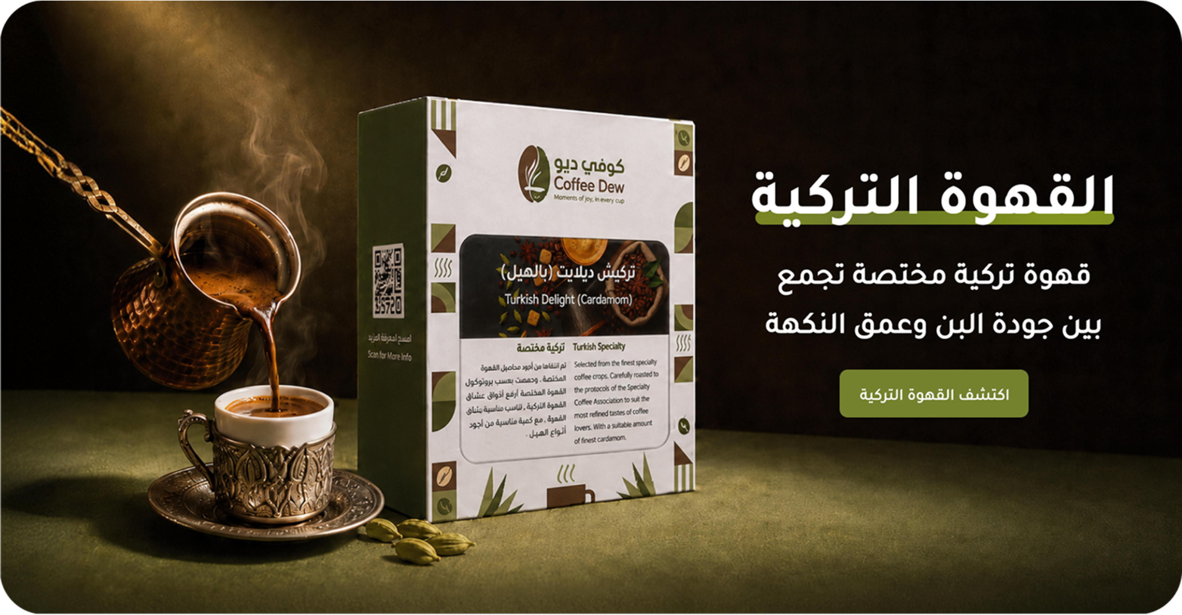 القهوة التركية ، أفقيا