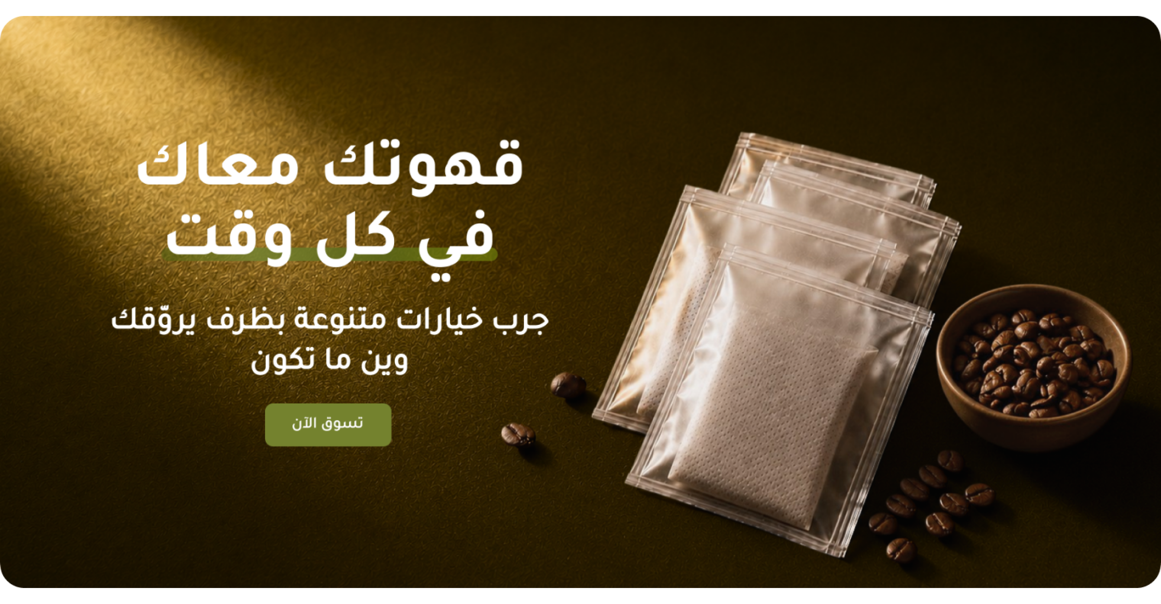 القهوة التركية ، أفقيا