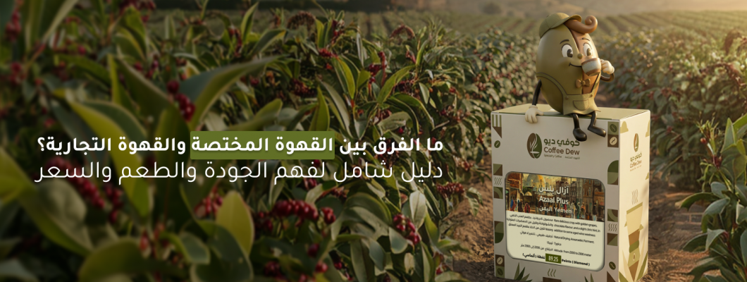 رحلة تتجاوز مجرد مشروب