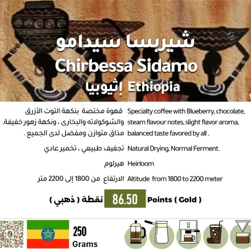 Chirbessa Sidamo - Ethiopia