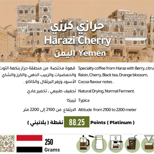 Harazi Cherry - Yemen Harazi Cherry - Yemen