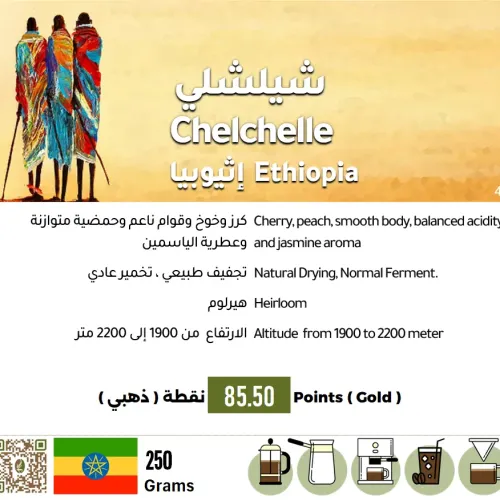 Chelchelle - Ethiopia Chelchelle - Ethiopia