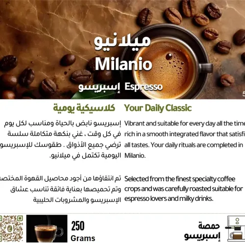 ميلانيو - إسبريسو