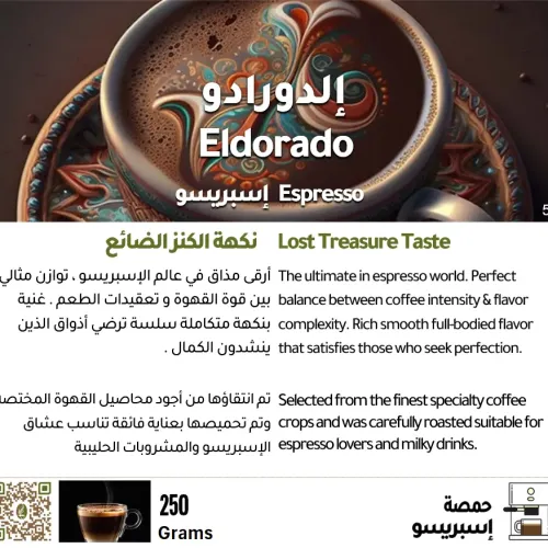 Eldorado - Espresso