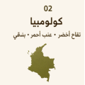 كولومبيا:10