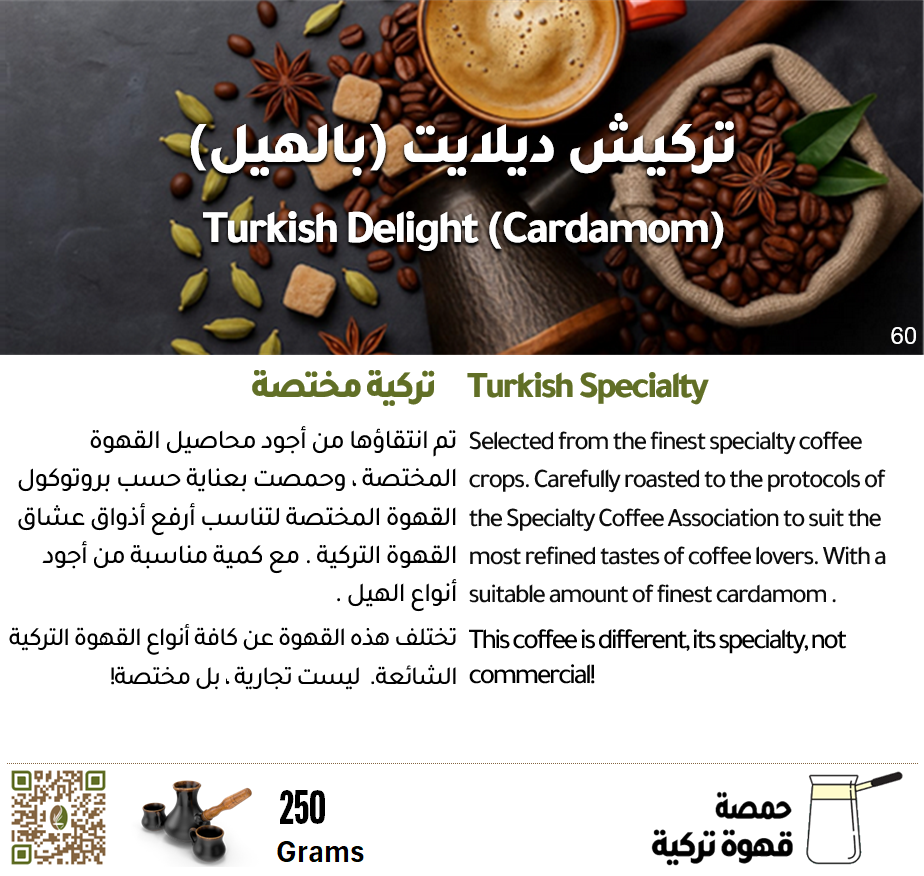 تركيش ديلايت بالهيل - تركية