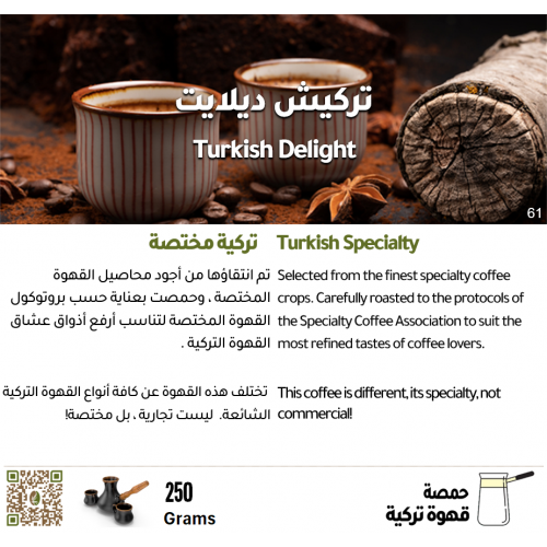 تركيش ديلايت - تركية