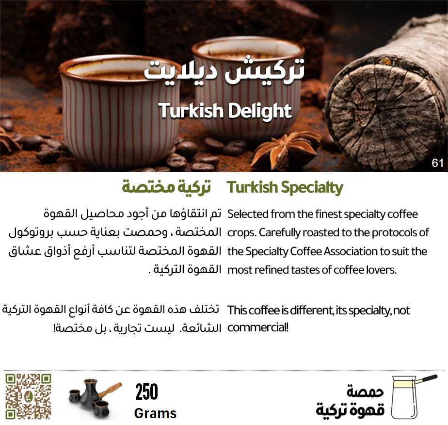 تركيش ديلايت - تركية