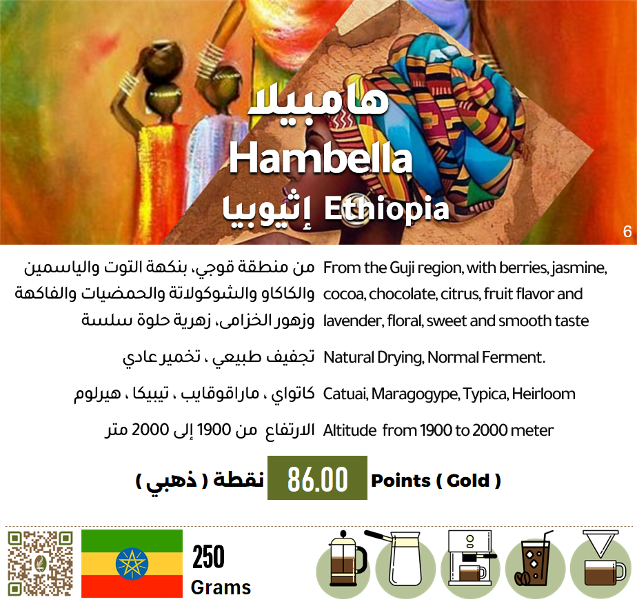 هامبيلا (6 أظرف = 90 جرام)
