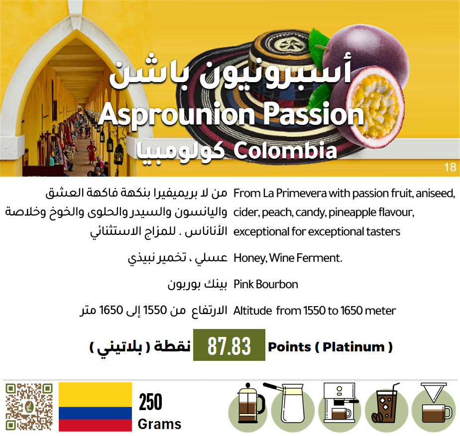 أسبرونيون باشن (6 أظرف = 90 جرام)