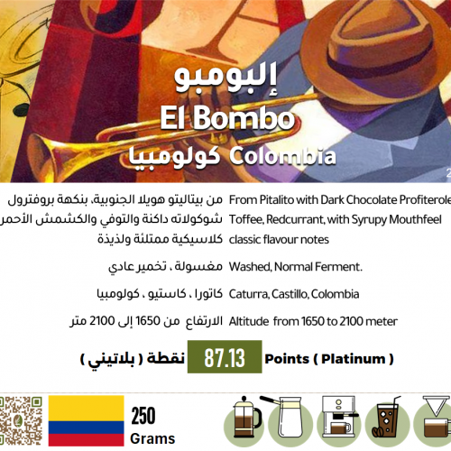 إلبومبو - كولومبيا إلبومبو - كولومبيا