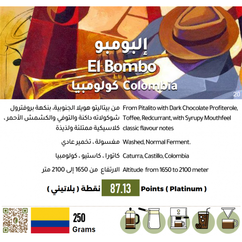 إلبومبو - كولومبيا إلبومبو - كولومبيا