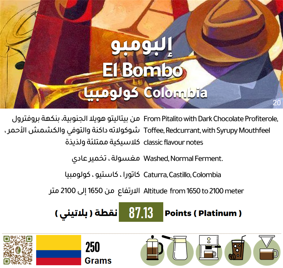 إلبومبو - كولومبيا