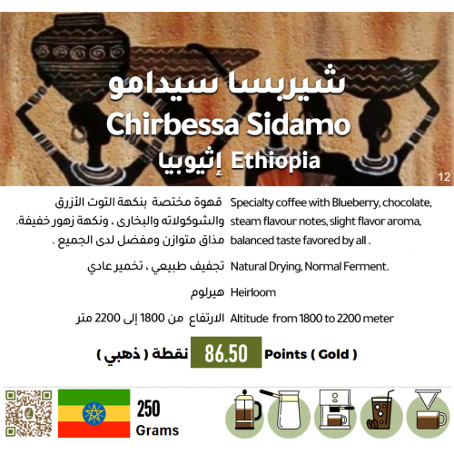 شيربسا سيدامو - إثيوبيا شيربسا سيدامو - إثيوبيا