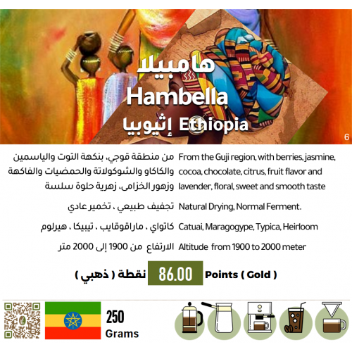 هامبيلا - إثيوبيا