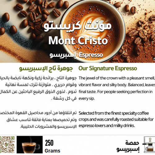 مونت كريستو - إسبريسو مونت كريستو - إسبريسو