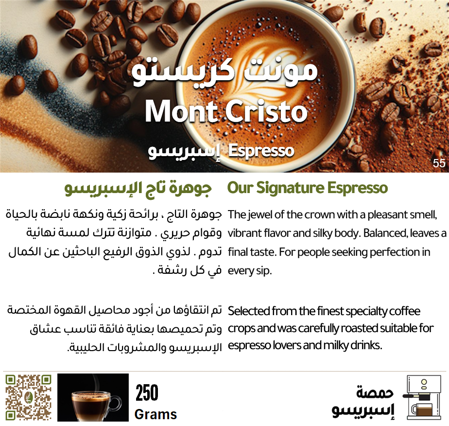 مونت كريستو - إسبريسو