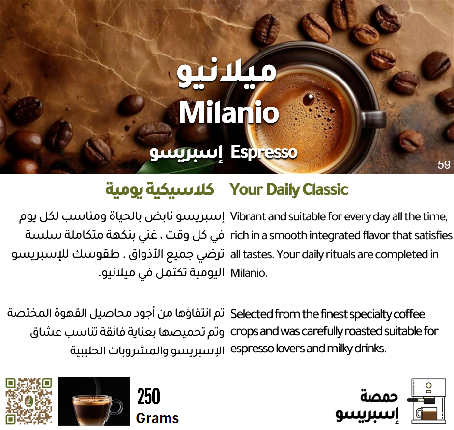 ميلانيو - إسبريسو