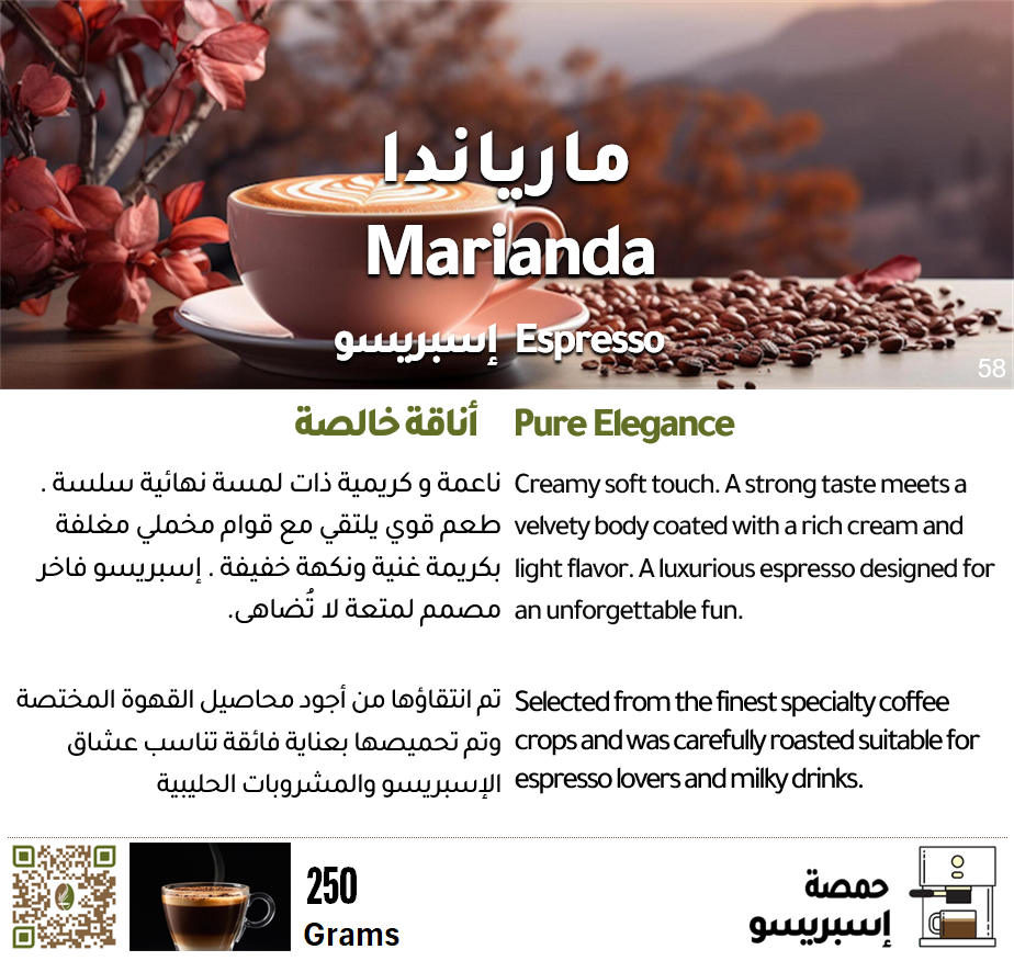مارياندا - إسبريسو