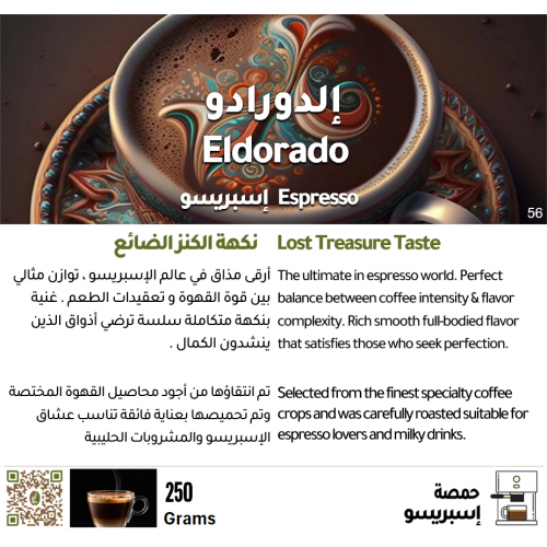 إلدورادو - إسبريسو