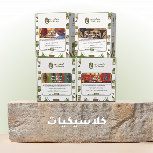 كلاسيكيات كلاسيكيات