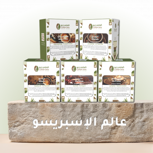 عالم الإسبريسو عالم الإسبريسو