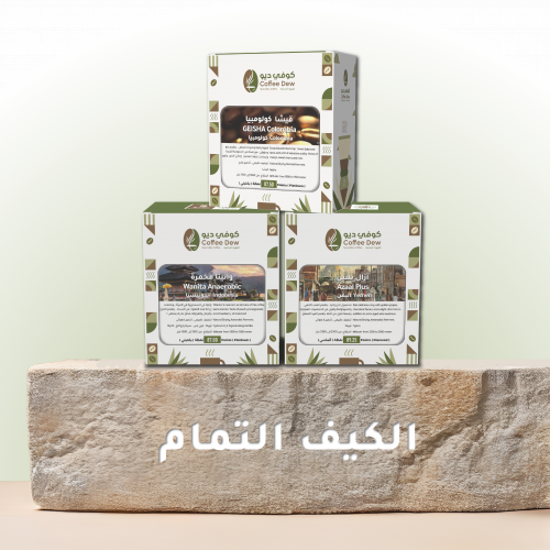 الكيف التمام الكيف التمام