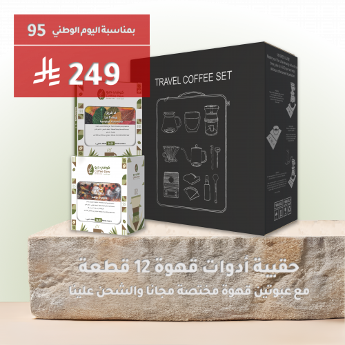 حقيبة كوفي ديو لأدوات القهوة حقيبة كوفي ديو لأدوات القهوة