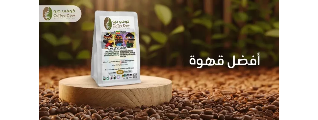 أفضل 10 أنواع قهوة لعشاق النكهة الفريدة | كوفي ديو