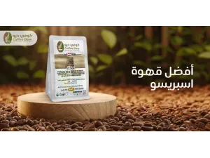 أفضل قهوة اسبريسو | كوفي ديو