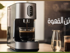 أفضل مكائن قهوة تجعل من تحضير القهوة فنًّا