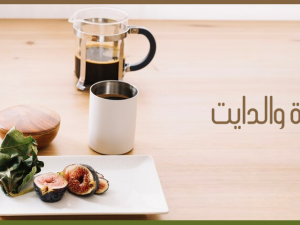 القهوة والدايت | هل تساعد القهوة في إنقاص الوزن؟