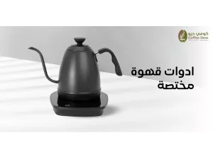 أهم أدوات القهوة المختصة وأدوات الترشيح والتقطير أهم أدوات القهوة المختصة وأدوات الترشيح والتقطير