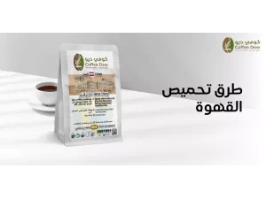 ما هي طرق التحميص المختلفة لحبوب القهوة؟ ما هي طرق التحميص المختلفة لحبوب القهوة؟