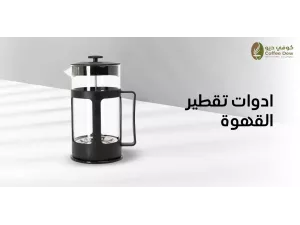 أدوات تقطير القهوة لتحضير أفضل كوب أدوات تقطير القهوة لتحضير أفضل كوب