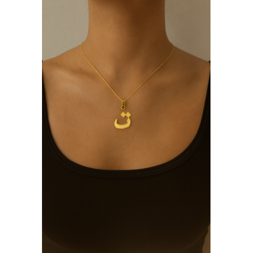 سلسلة الذهب مع تعليقة حرف 