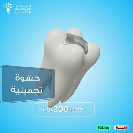 حشوة أسنان اطفال