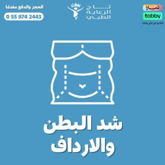 4جلسات شد البطن والارداف