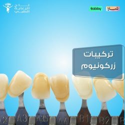 تركيبات زركونيوم