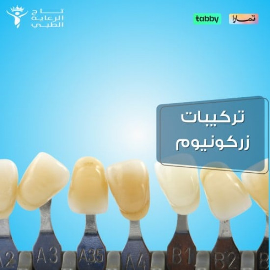 تركيبات زركونيوم