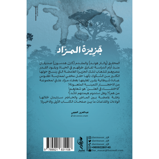 جزيرة المزاد - عبدالعزيز الحجي