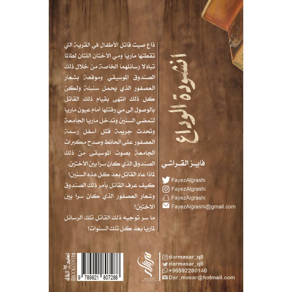 أنشودة الوداع - فايز القراشي