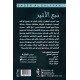 نبع الأثير الجزء الأول- بدر العلية