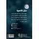 منزل الأحجية - فايز القراشي