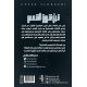 قبل شروق الشمس - فايز القراشي قبل شروق الشمس - فايز القراشي