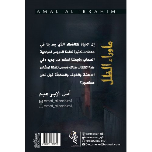 ما وراء الظل - امل الابراهيم ما وراء الظل - امل الابراهيم