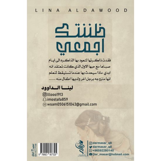 ظننتك أجمعي - لينا الداوود ظننتك أجمعي - لينا الداوود